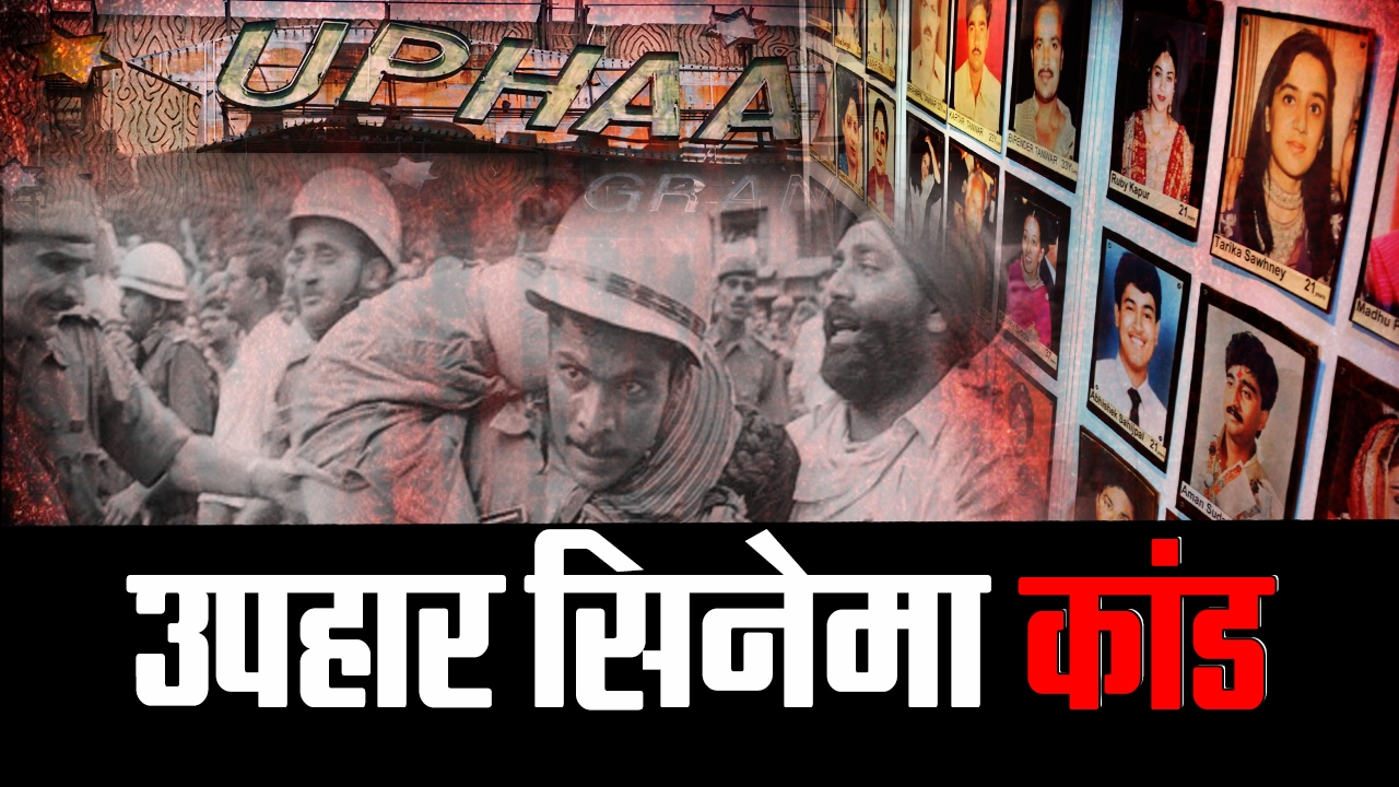 Uphar Cinema matter sc orders gopal ansal to serve one year jail sentence