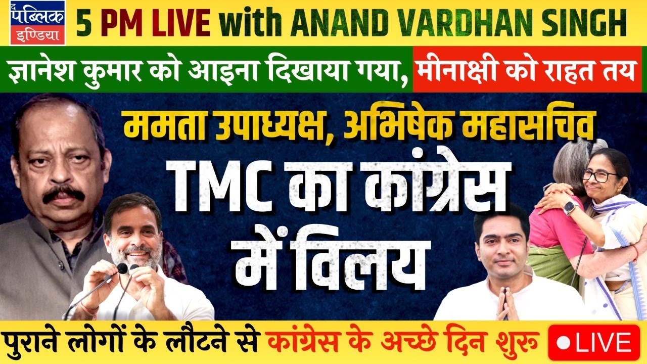 TMC to Merge into Congress? Abhishek Banerjee Meets Rahul & Sonia Gandhi: Meenakshi Natarajan | LIVE