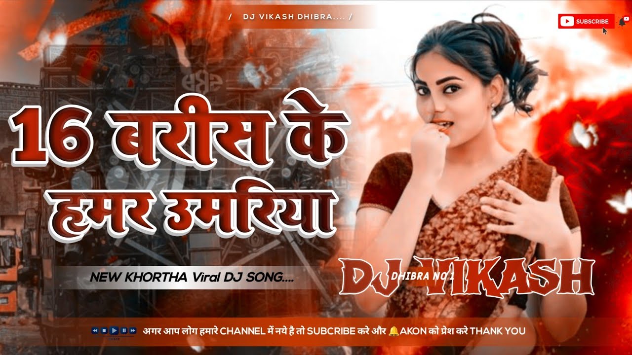 16 Baris Ke Hamar Umariya Piywa Ke 25 Khortha Viral Dj Song 2026 [ Dehati Style Mix ] Dj Vikash Dhib