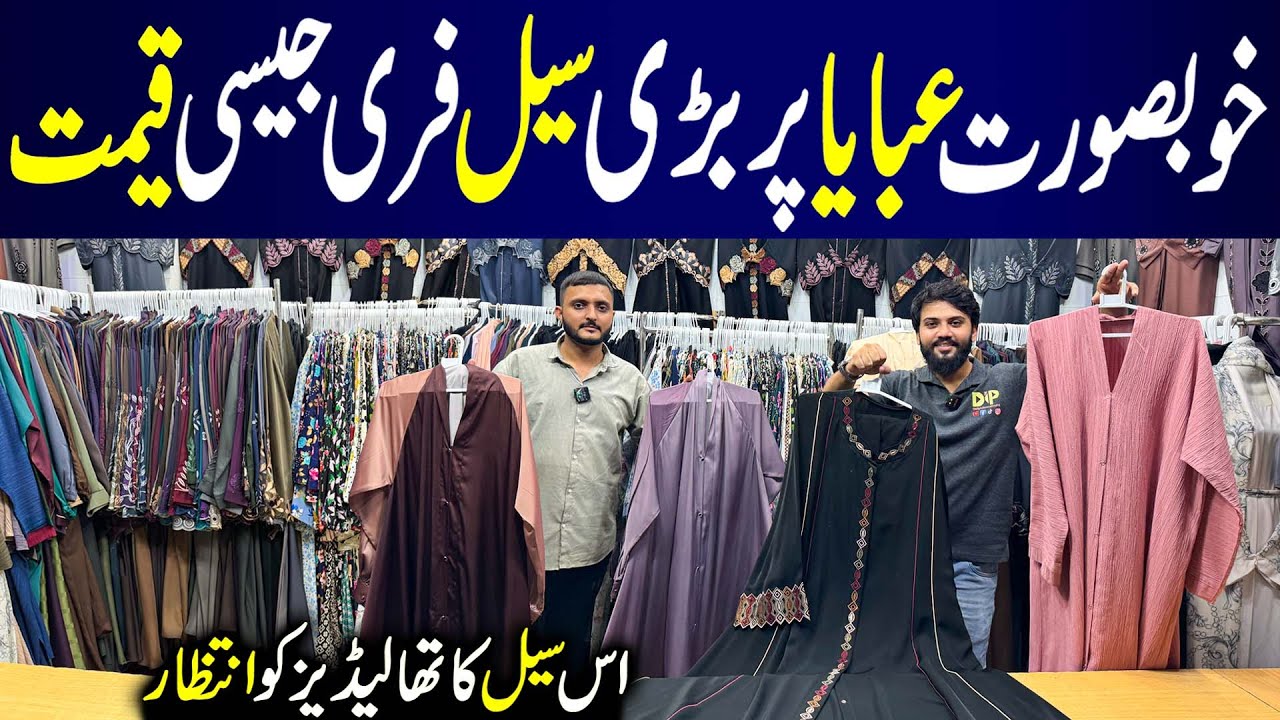 Abaya New Design 2025 | Fancy Branded Abaya Wholesale Shop | Zainab Fashion