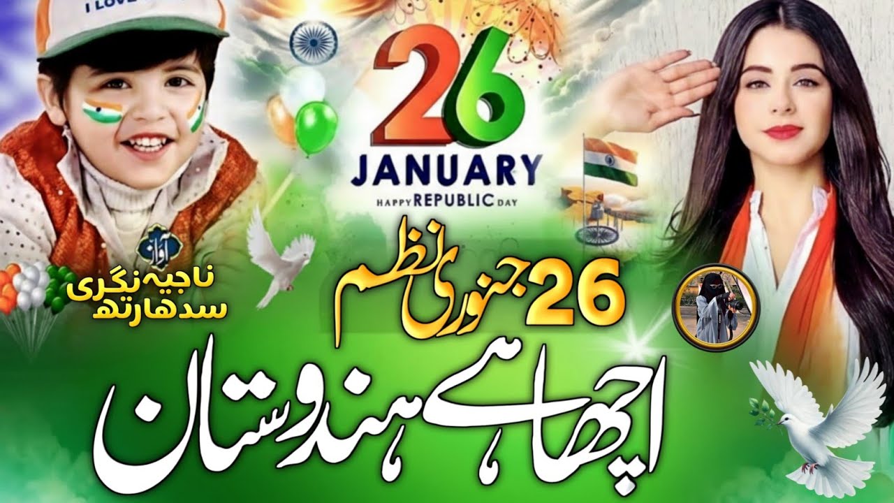 Sabse Aala Tiranga 🇮🇪 Hai Parcham Mera |26 January🇮🇪 Per New Kalam |Voice Najiya Siddharth Nagri ||