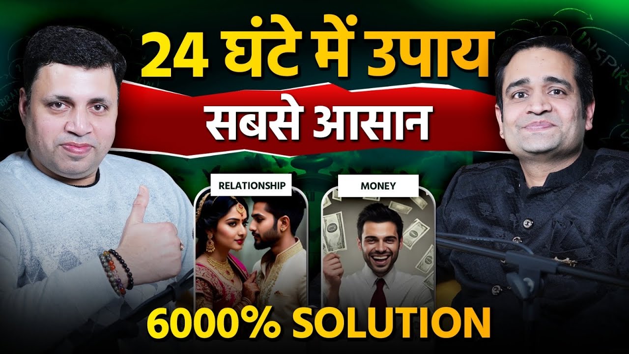 जादुई उपाय 24 घंटे में Solution |Remedies Money Relationship|The Vikas Podcast Show|EP-56