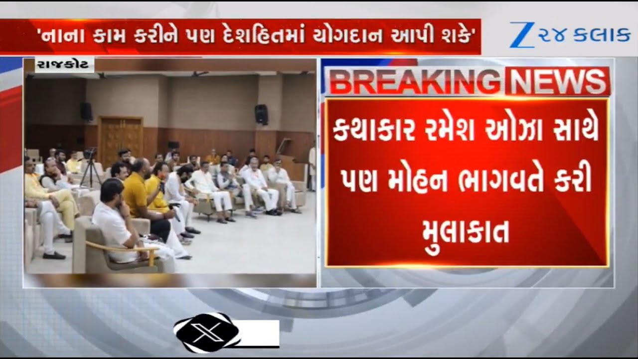 RSS chief Mohan Bhagwat meets spiritual leader Ramesh Oza in Rajkot, interacts with youths