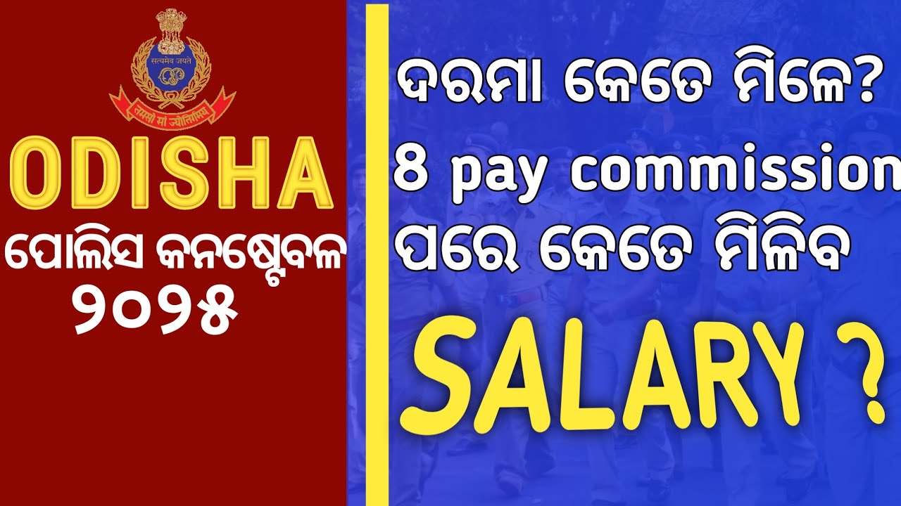 DISTRICT CONSTABLE Salary slip 2025 ll #odishapolicesalary #odiahapolice #districtpolice #oisf