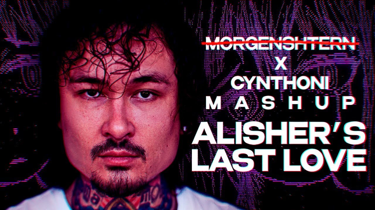 Alisher's Lvstlove (MORGENSHTERN & Cynthoni mashup)