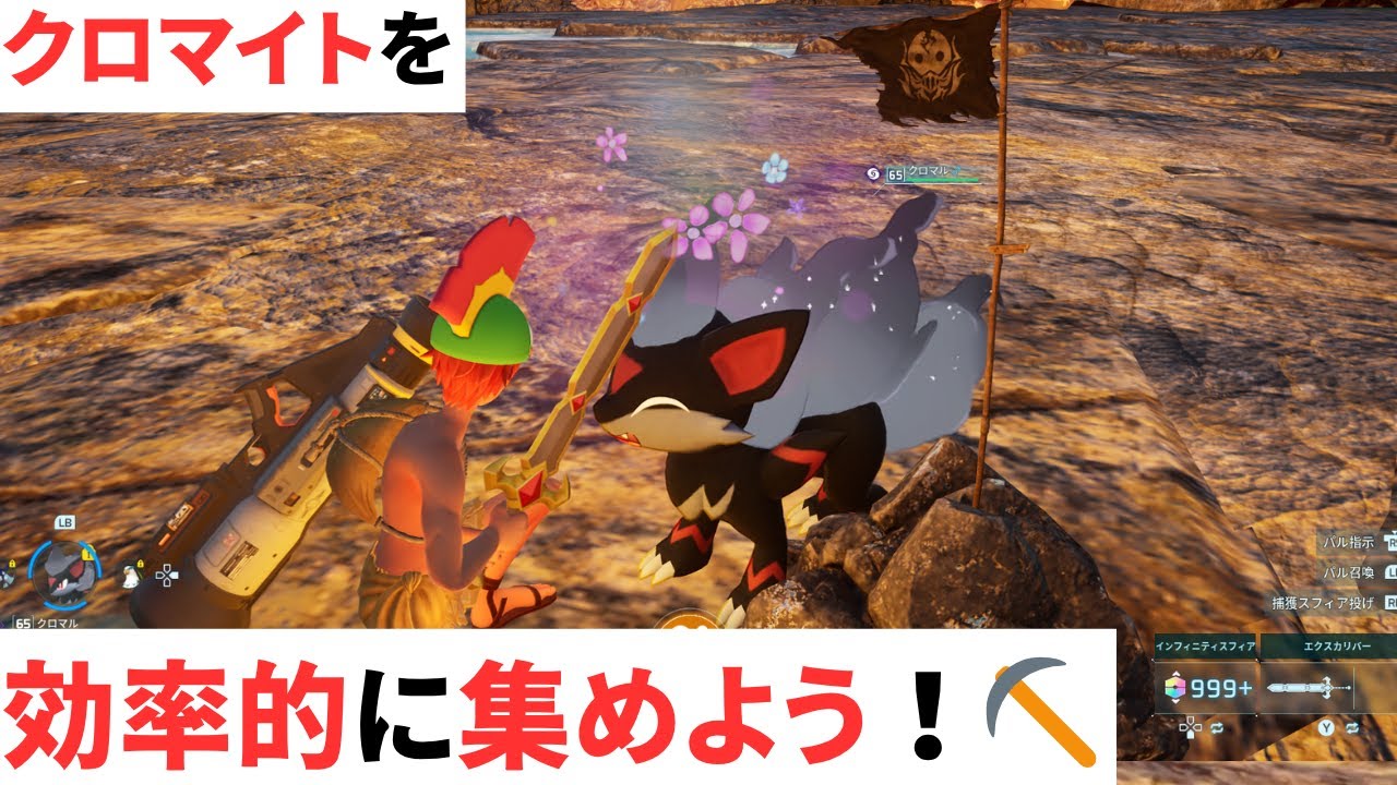 クロマイトを効率よく集める方法【パルワールド】