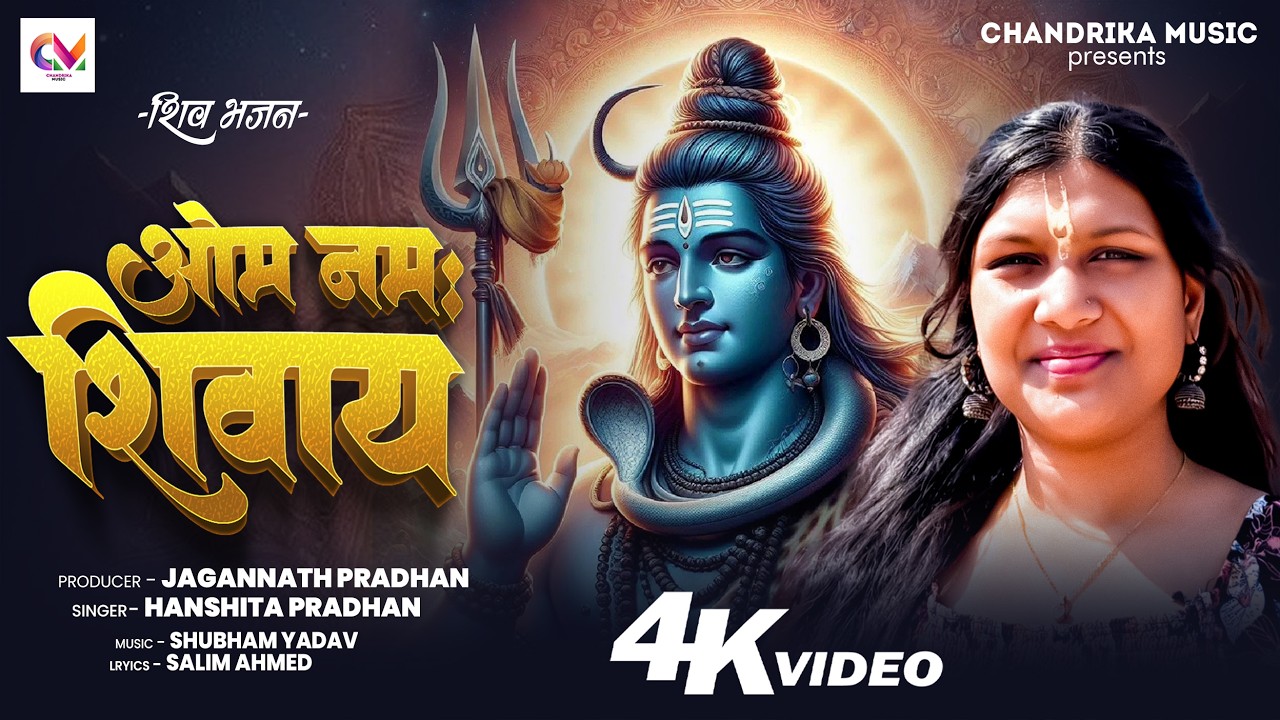 Om Namah Shivay || ओम नमः शिवाय || Hanshita Pradhan || Devotional Song || Mahashivratri special song