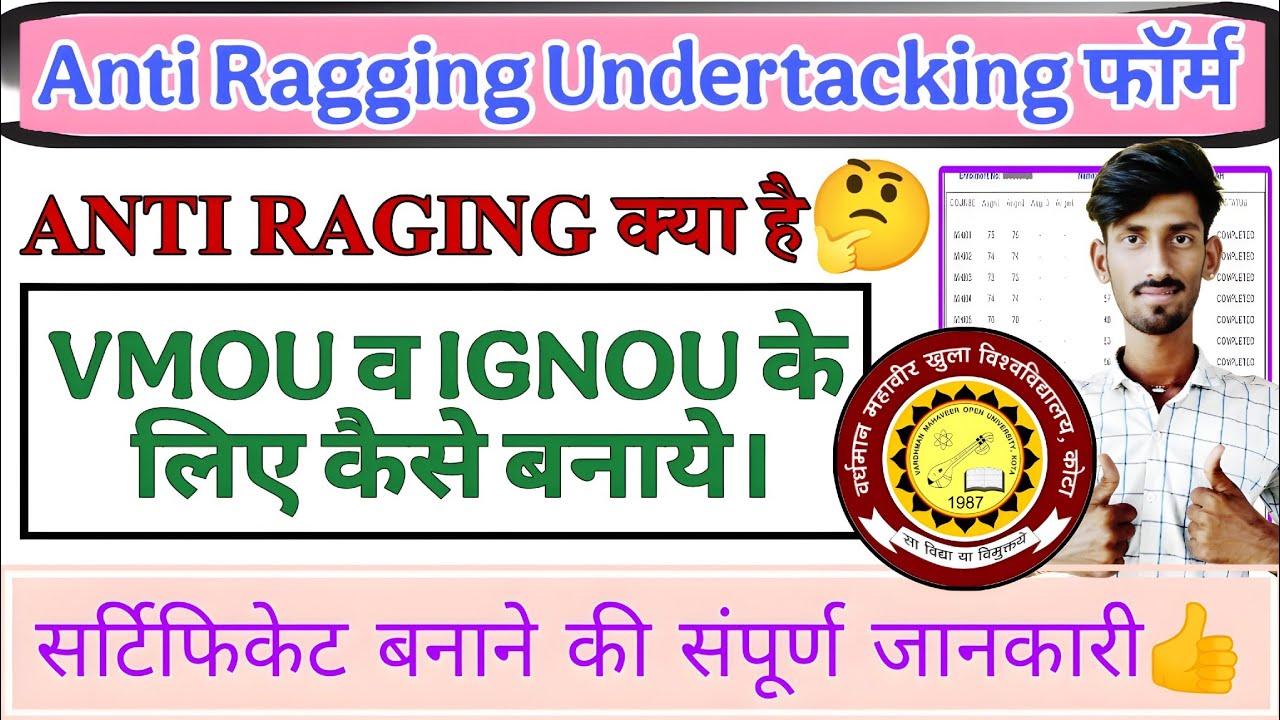 vmou anti ragging form kaise bhare | anti ragging form fill up | vmou admission 2025