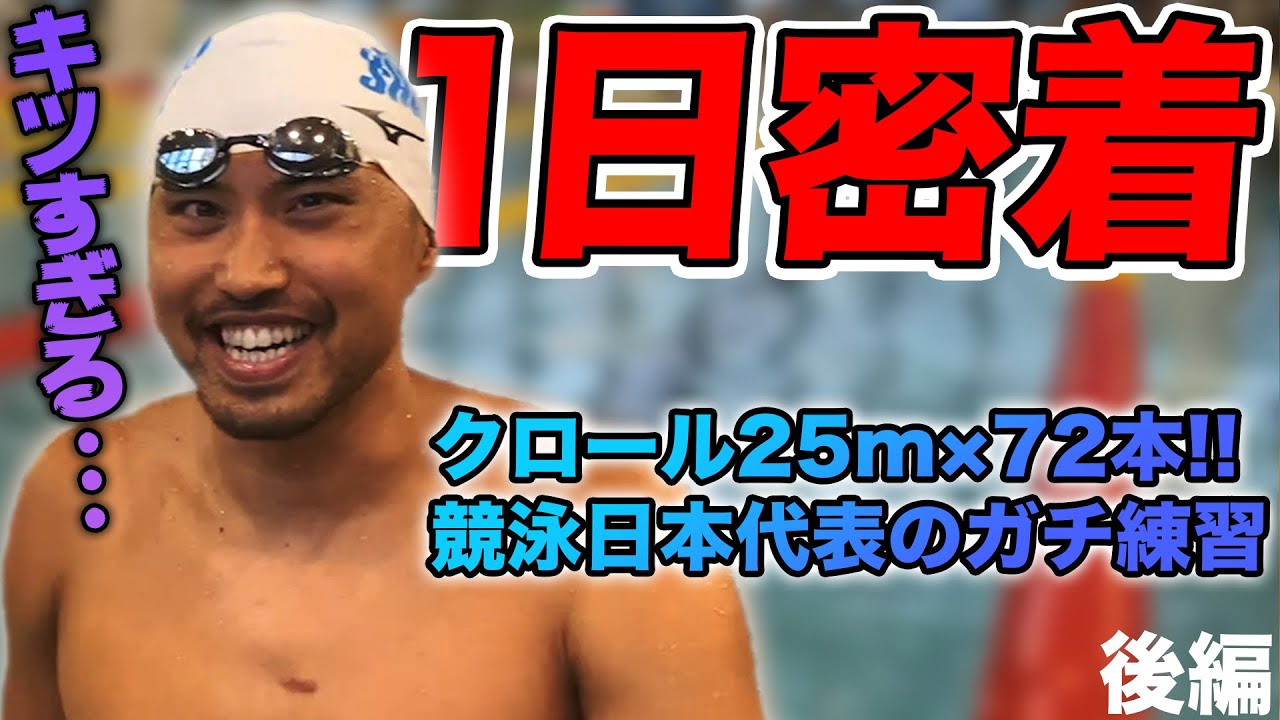 【1日密着】塩浦慎理のガチ練習を大公開！アジア最速の理由 〜後編〜