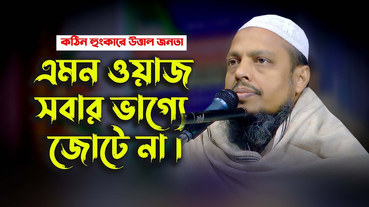 faizul haque full waz || ড. ফয়জুল হক ওয়াজ || bangla waz faizul haque sylhet ||