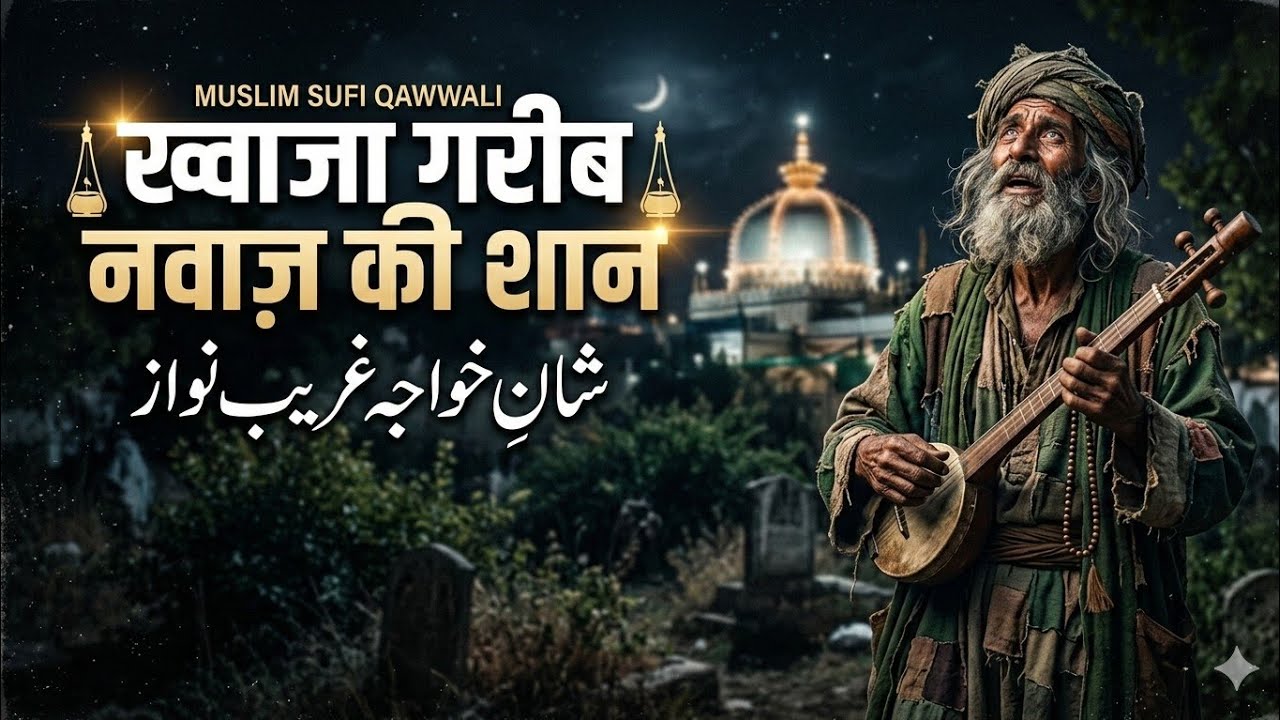 Khwaja Garib Nawaz Ki Shaan* | Soulful Sufiyana Qawwali | Ajmer Sharif Tribute