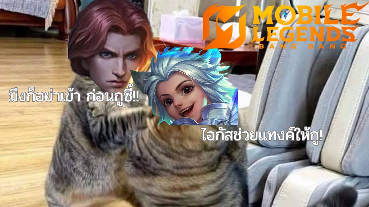 เมจที่ดีต้องเดินคุมโซนให้เพื่อน 💥💥💥 | MLBB