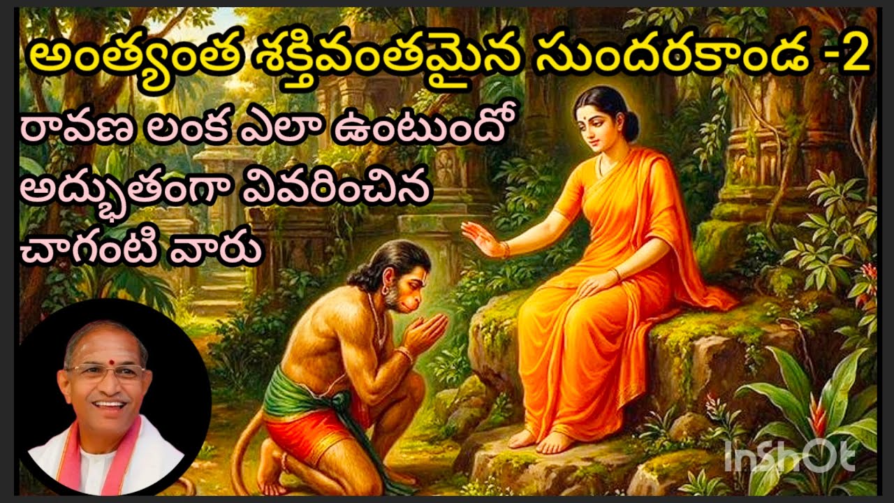సుందరకాండ -2  లంక నగరాన్ని చేరుకున్న హనుమ! సీతమ్మను హనుమ వెతికిన విధానం, లంక వైభవము #చాగంటి 