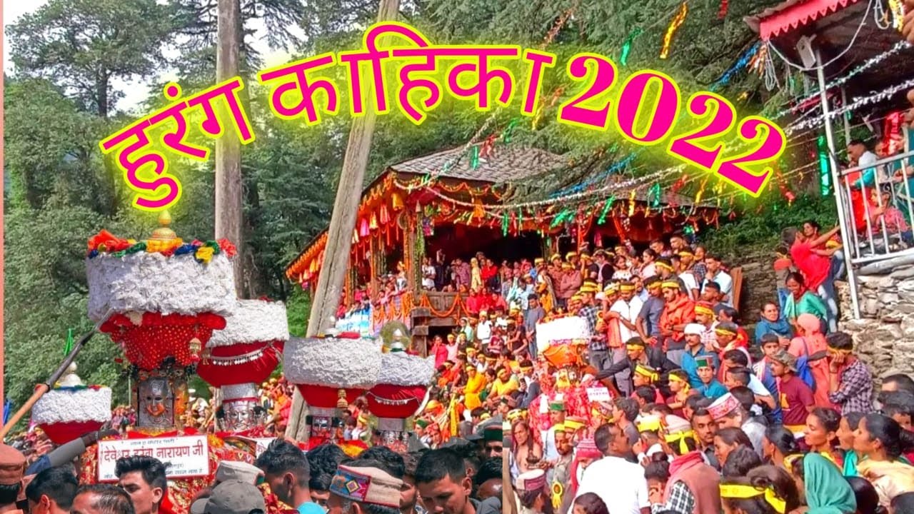Devo ka Milan 🙏 !! Hurang Narayan Kahika 2022 @paharibnde