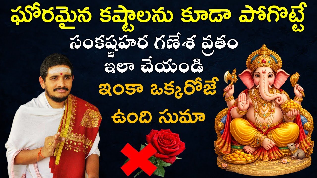 ఇంకా ఒక్కరోజే మిగిలి ఉంది మరి #sankashtachaturthi #SantoshGhanapathi