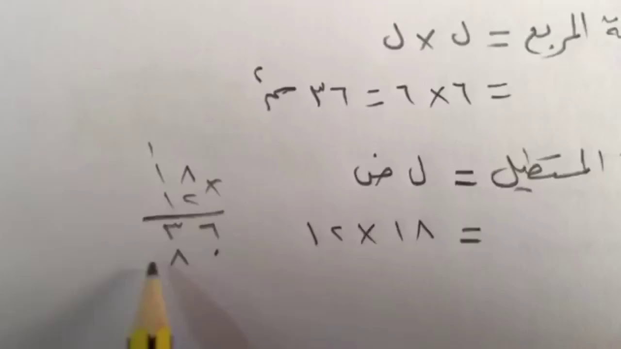 مساحات الأشكال المركبة - رياضيات ثاني متوسط الفصل الثاني