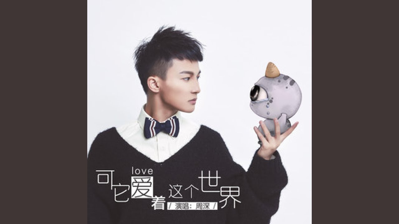 可它爱着这个世界