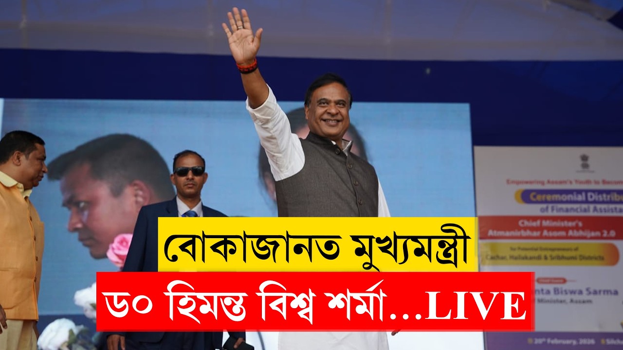 Tech & Digital Factory উদ্বোধন অনুষ্ঠানত মুখ্যমন্ত্ৰী ড০ হিমন্ত বিশ্ব শৰ্মা...LIVE