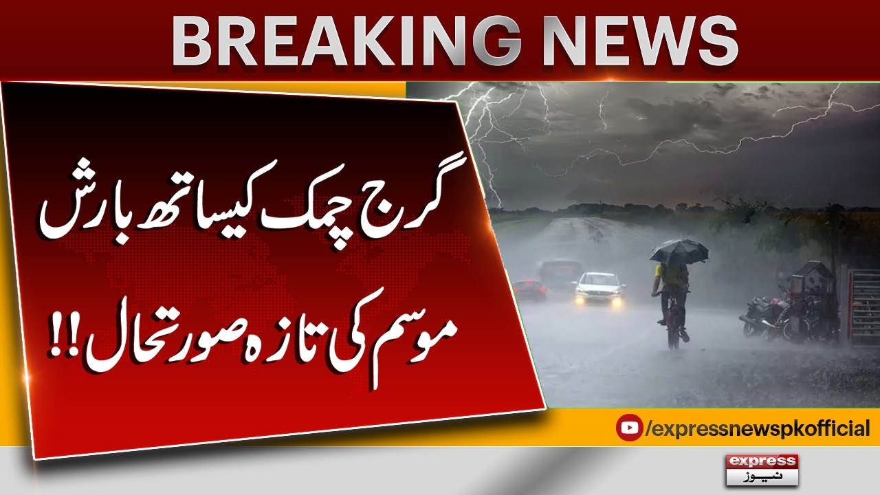 Heavy Rain & Thunderstorms Expected Across Pakistan | Latest Weather Update