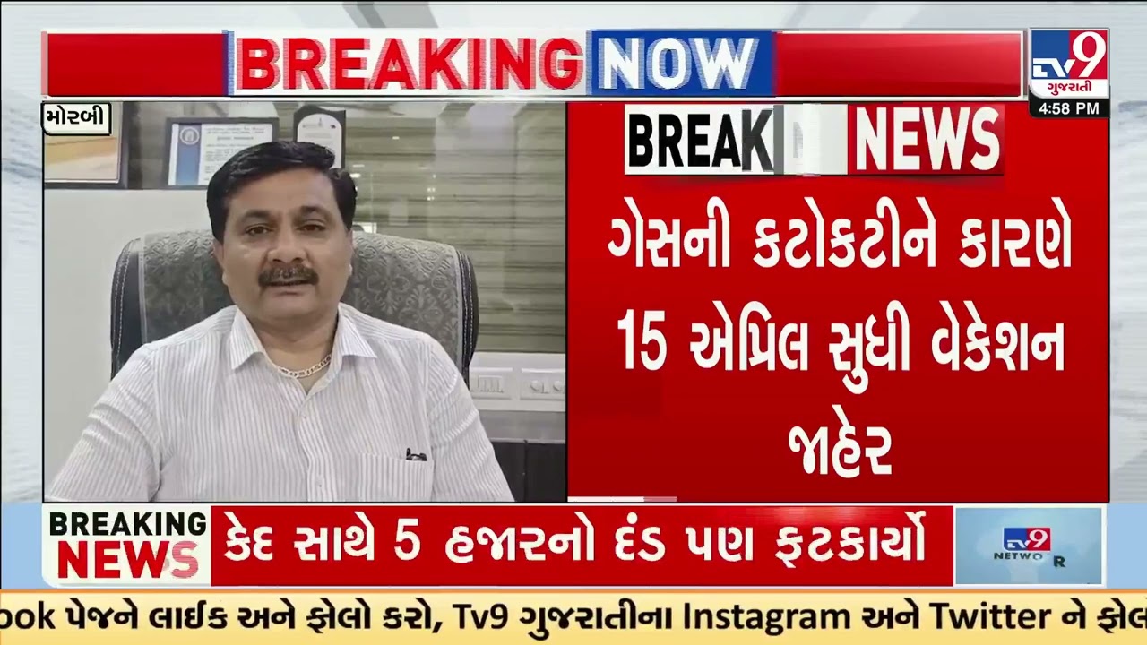 Morbi Ceramic Industry Announces 25 Day Shutdown Due to Gas Shortage | Gujarat | TV9Gujarati
