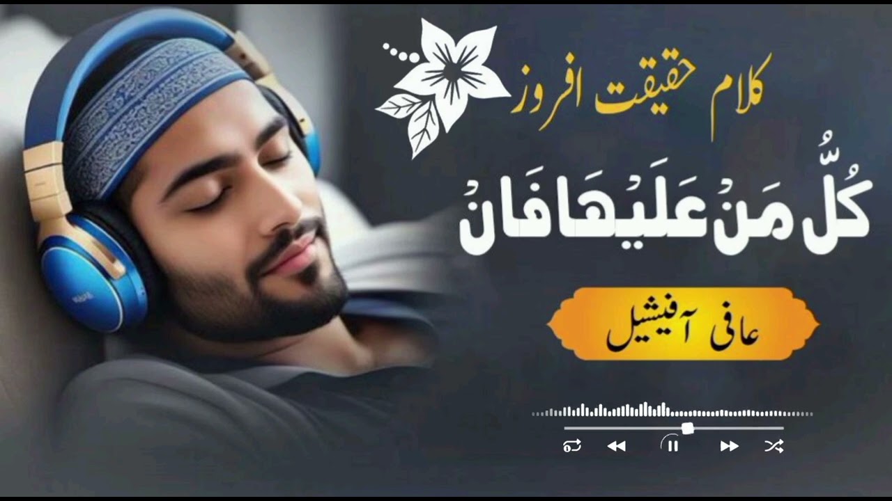 New Emotional kalam2025|کل من علیھا فان|
