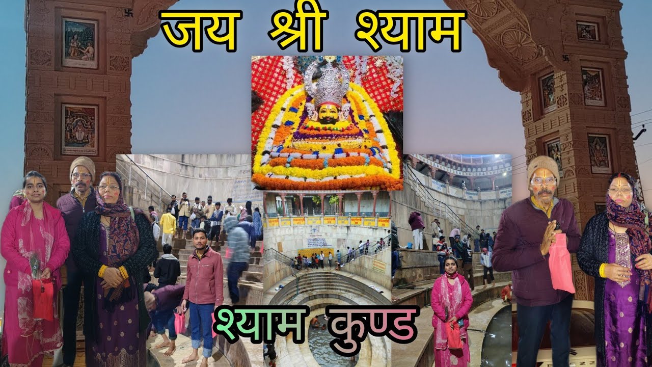 #vlog 52 #khatushyam ji ka sheesh yaha tha😱||श्याम कुण्ड के दर्शन||🙏🏼