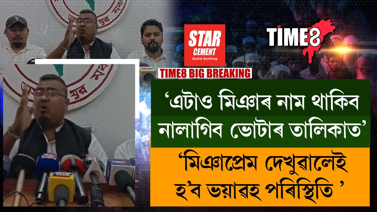 #BigBreaking 'এটাও মিঞাৰ নাম থাকিব নালাগিব ভোটাৰ তালিকাত'।'