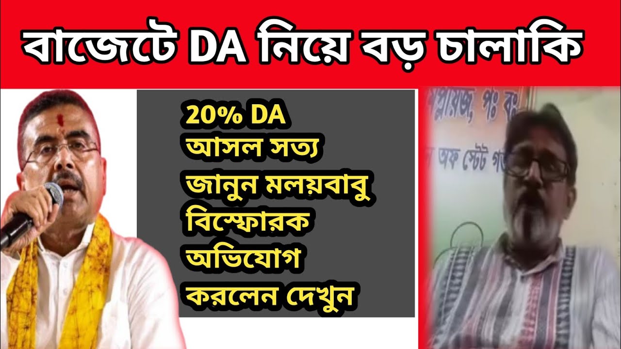ডিএ বিগ আপডেট | Dearness Allowance News Today | DA Update In West Bengal | Da News Today West Bengal