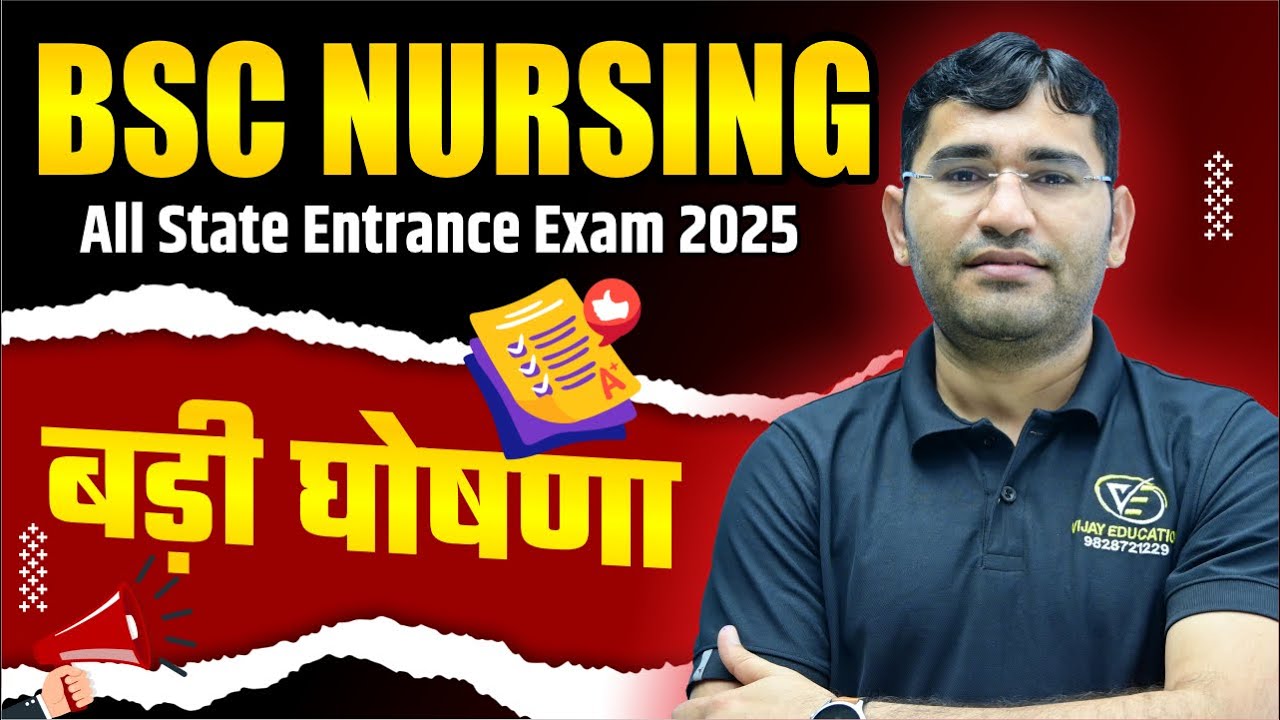 BSc Nursing | BSC NURSING ENTRANCE EXAM 2025 | SELECTION TIPS |ONLINE TAIYARI |NURSING ENTRANCE EXAM