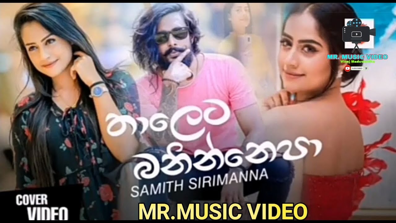 Thaaleta Baninepa තාලෙට බනින්නෙපාSamith Sirimanna MR.MUSIC VIDEO