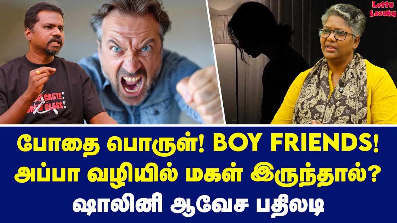 திருந்த வேண்டியது யாரு? | Dr Shalini Exclusive