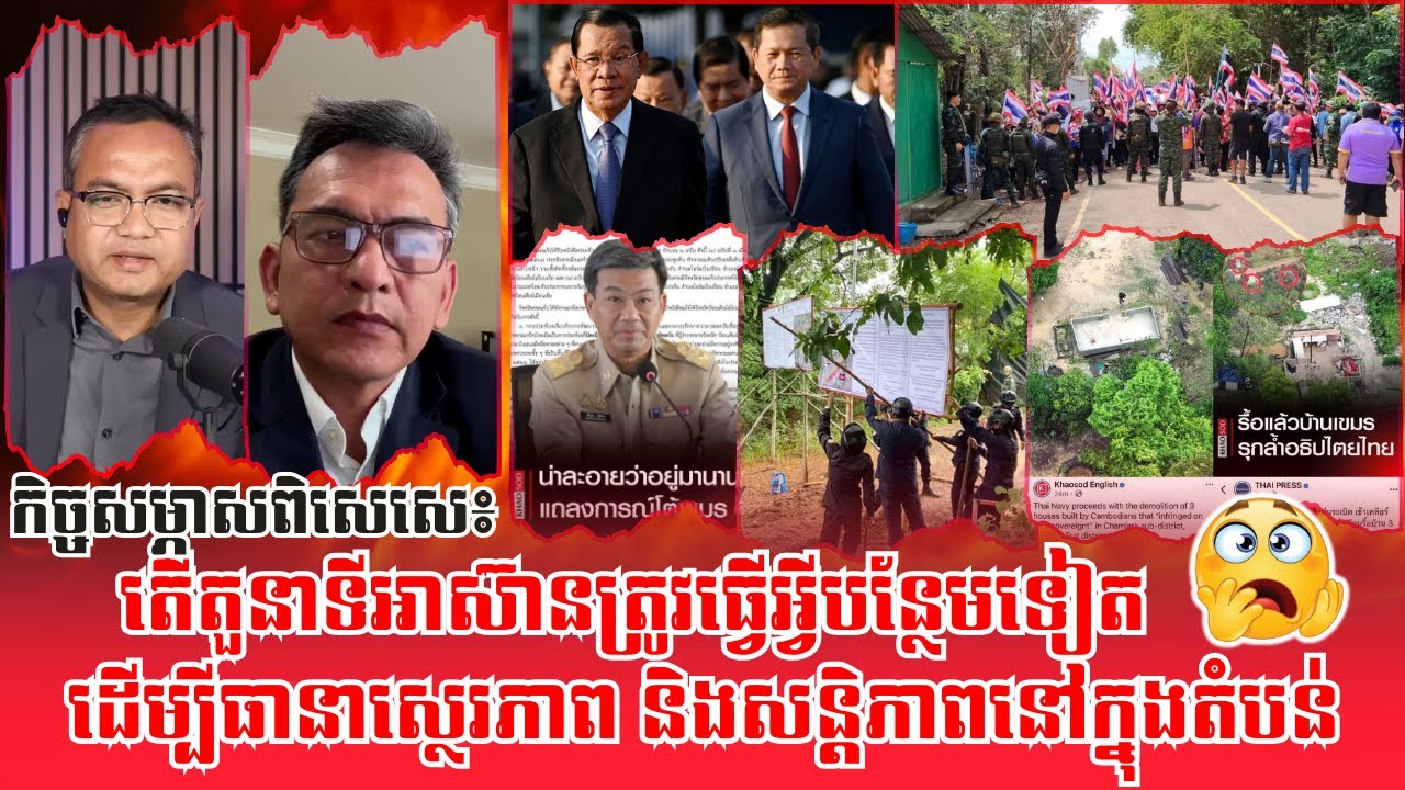 ❤️30/09/2025 |​ Mr. Taing Sarada Talking Show | Khmer News | Reachsey Krav Srok