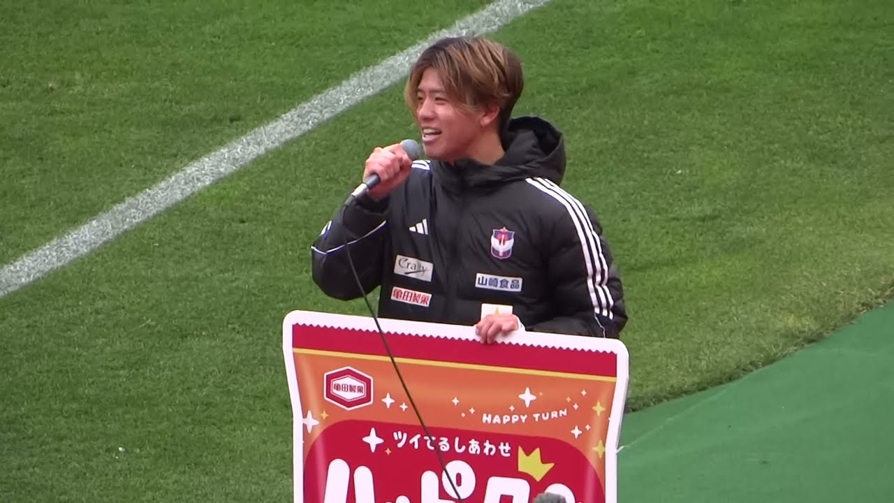 2024/03/09 アルビレックス新潟 勝利の万歳＆長谷川元希選手ヒーローインタビュー