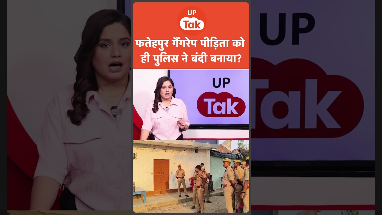 Fatehpur Gangrape Victim and fianc&eacute; held hostage by police? | UP Crime News