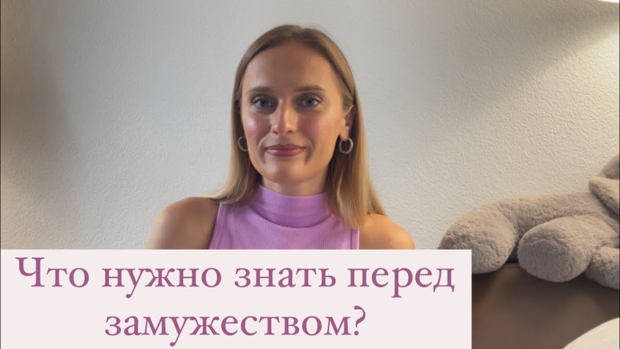 Что нужно знать перед замужеством? Как построить отношения? Типы семей по Скиннер( ам.психолог)