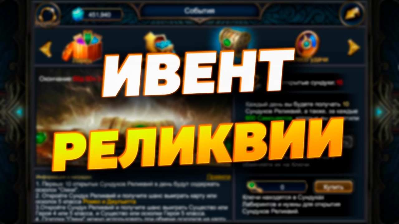 ВСЕ О РЕЛИКВИЯХ || DECK HEROES || ВЕЛИКАЯ БИТВА