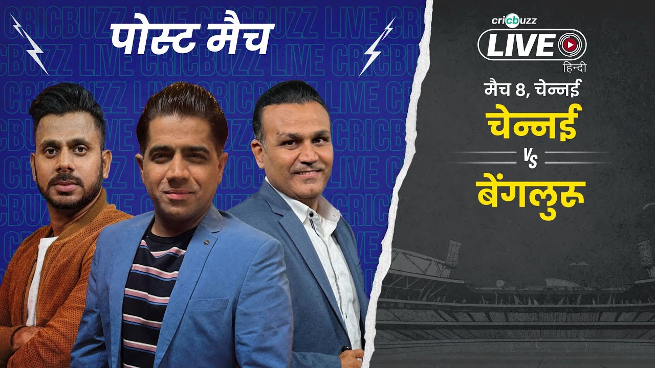 Cricbuzz Live в Гонконге: #RCB обыграл #CSK на 50 очков, одержав историческую победу!
