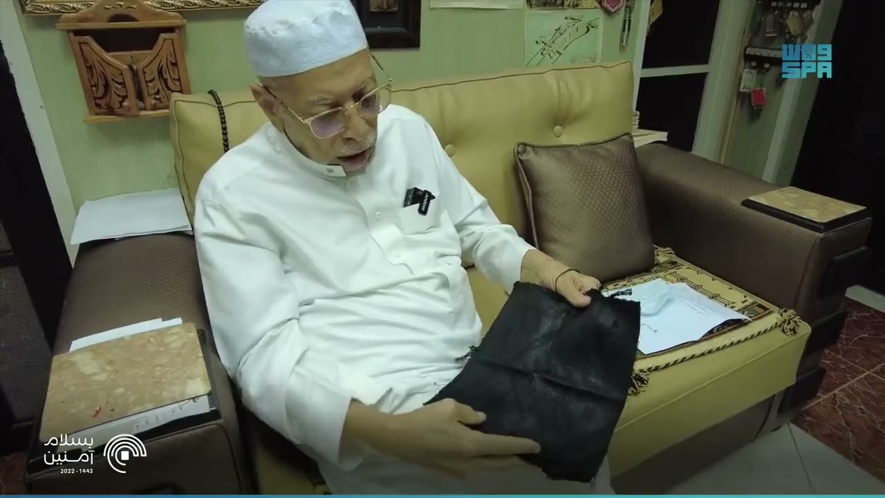 الشيخ علي أحمد ملا.. شيخ مؤذني الحرم المكي #بسلام_آمنين | #واس