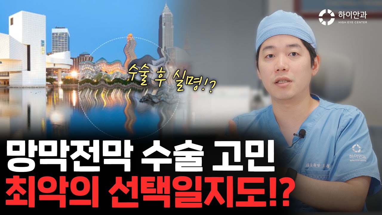 💥수술 후 실명이 된다고!?💥 망막전막 증상 및 수술시기!