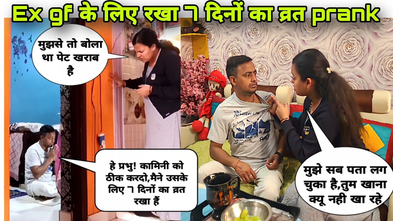 Ex girlfriend के लिए किया 7 दिनों का व्रत  || prank on wife || amsuworld