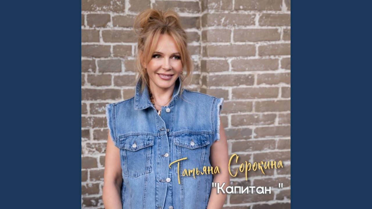 Капитан