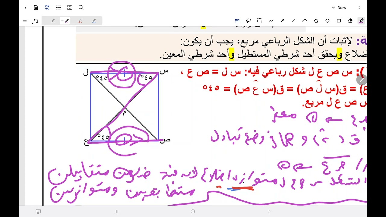 الكشف عن المربع المنهج الجديد ثامن 