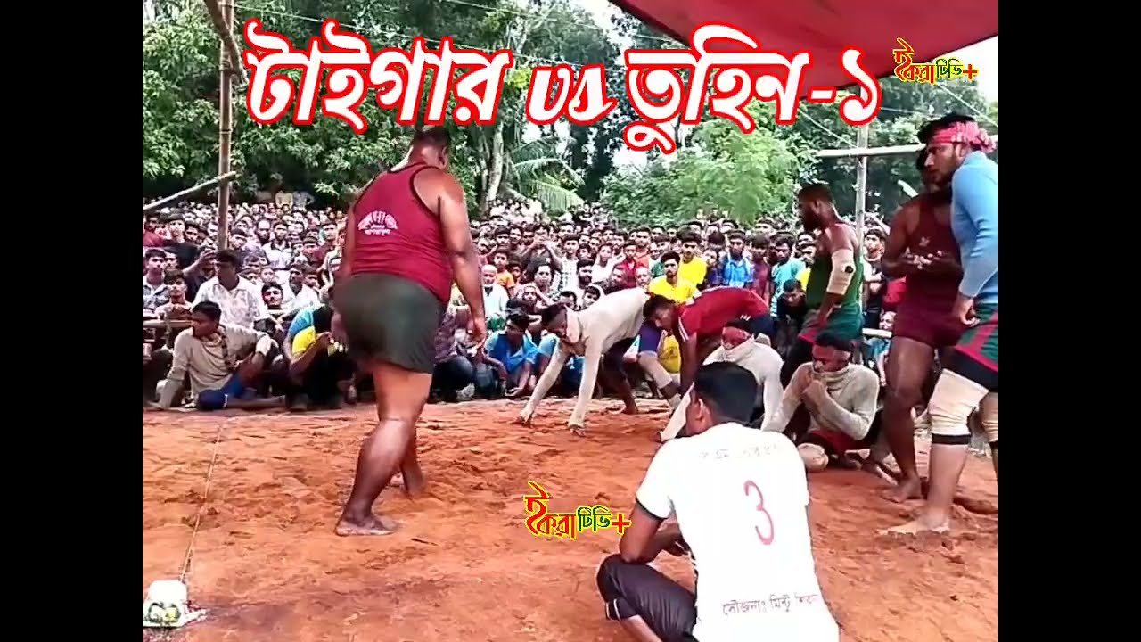 কবির টাইগার vs তুহিন তরফদার। হাইভোল্টেজ সেমিফাইনাল -১