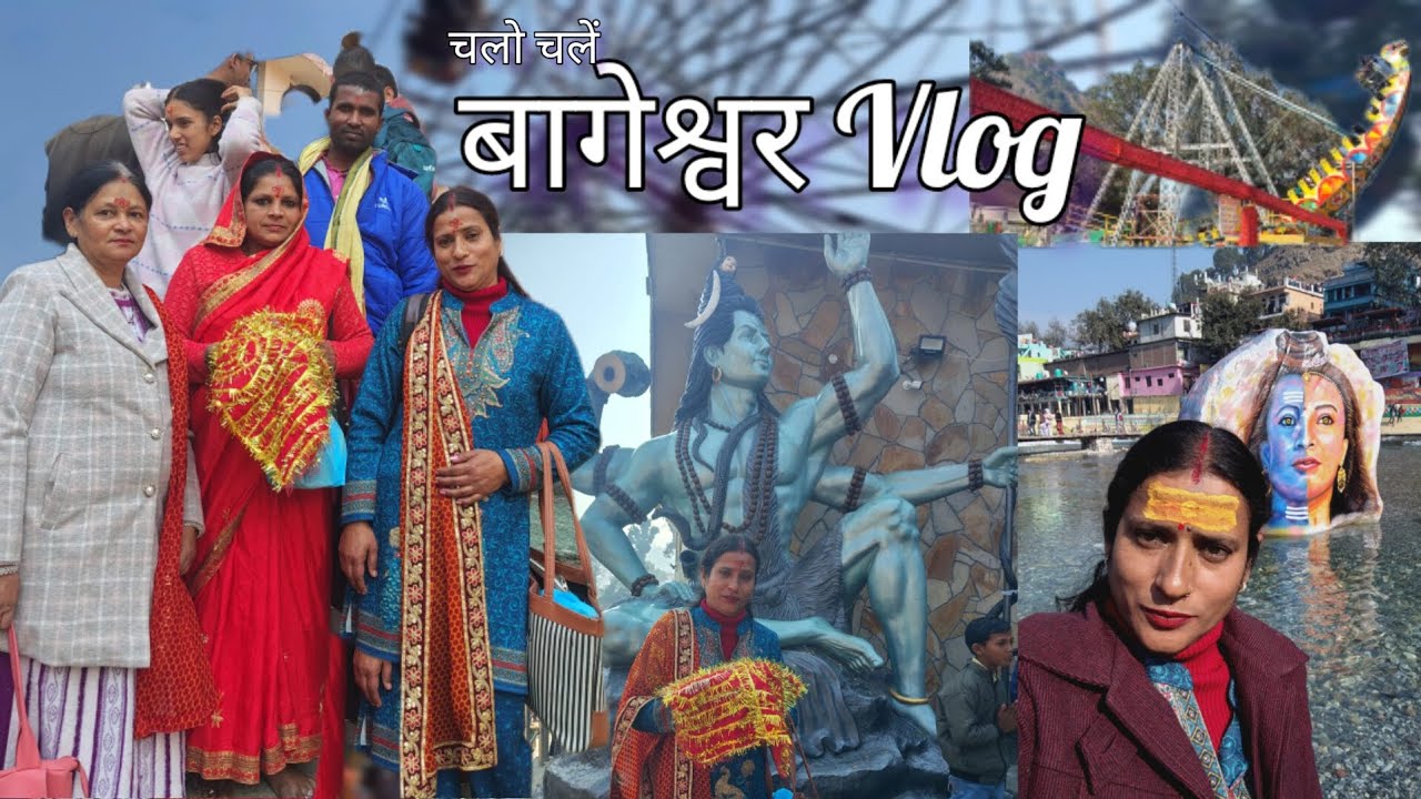 चलो हम भी चलें बागेश्वर बागनाथ,उत्तरायणी मेला 2026 #vlog #travel #explore #Uttarayanimela #mela #fyp