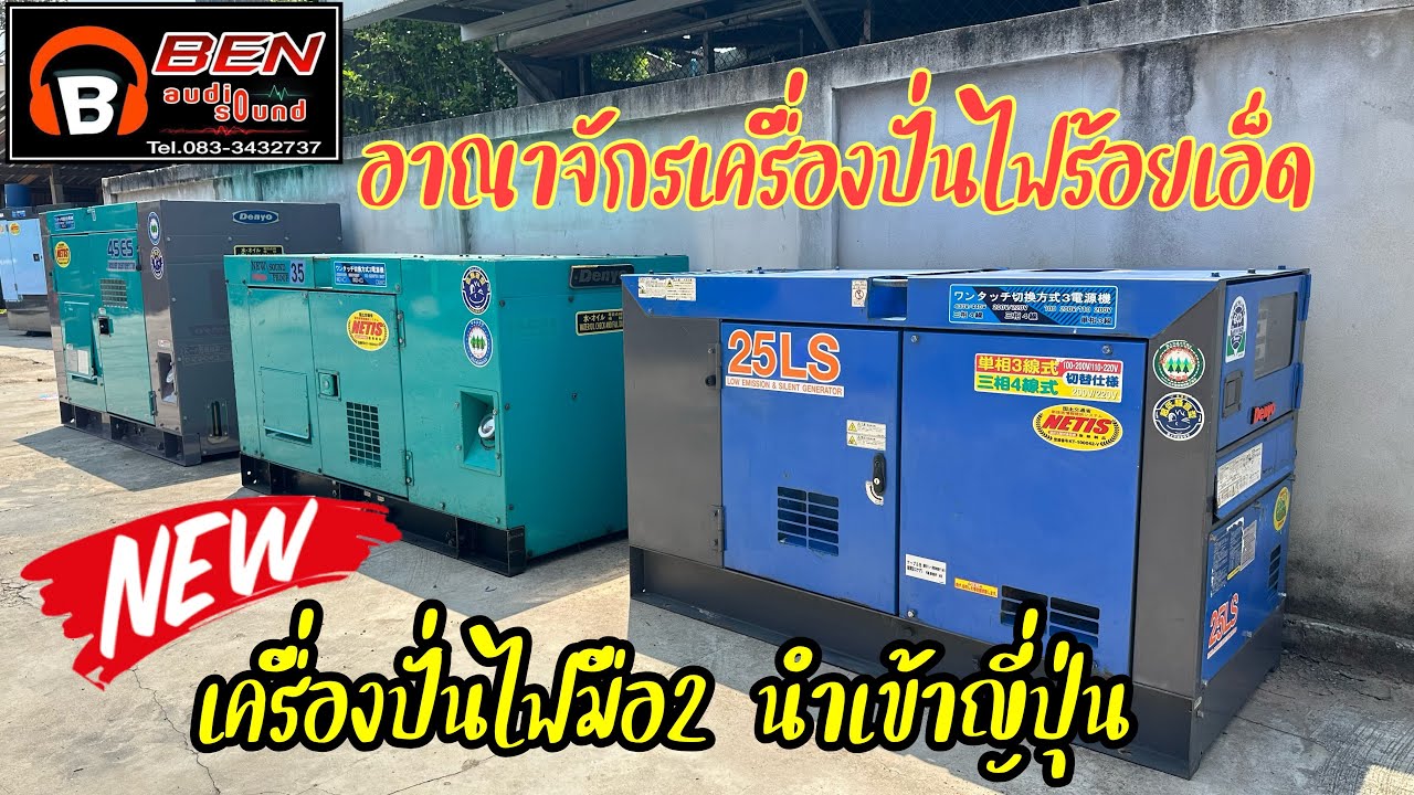 เครื่องปั่นไฟมือ2 เครื่องปั่นไฟนำเข้าญี่ปุ่น ร้านเบนซ์ออดิโอ้ อ.สุวรรณภูมิ จ.ร้อยเอ็ด ☎️083-3432737