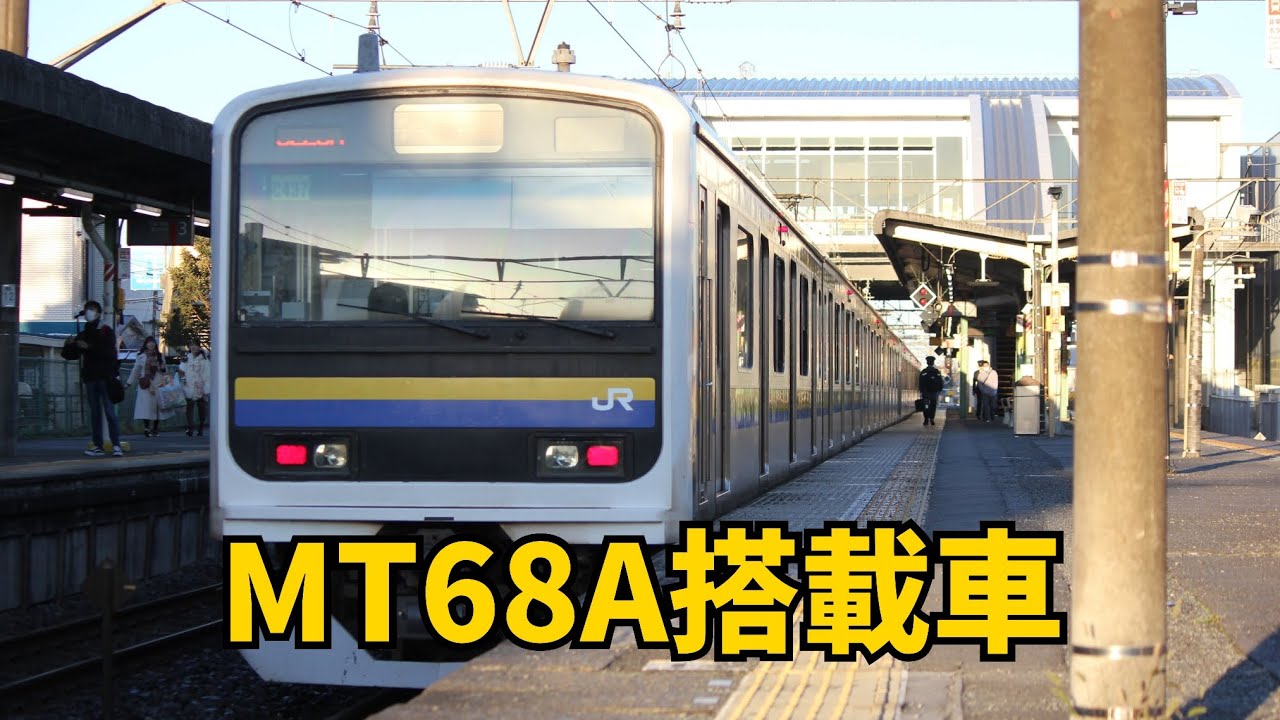 【MT68A搭載】209系2100番台C437編成走行音 千葉→誉田(全区間走行音)
