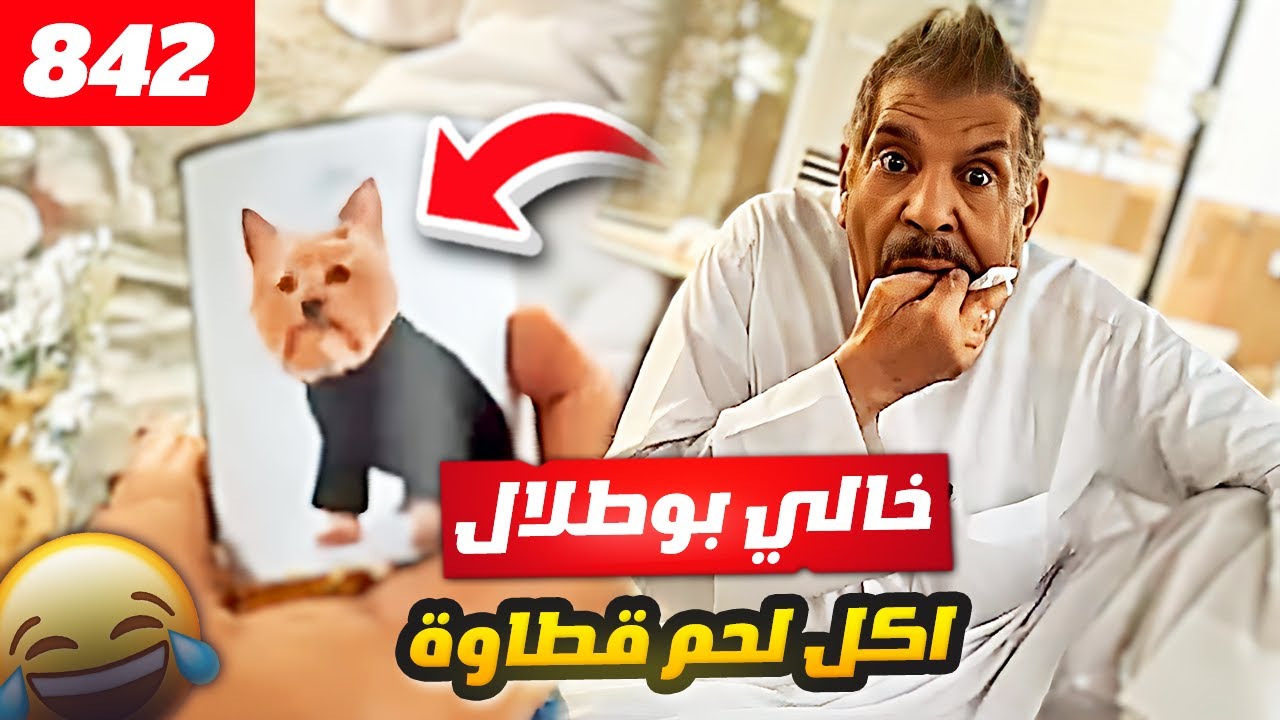 فهد العرادي سناب  [ 842 ] خالي بوطلال اكل لحم قطاوة 😂🔥