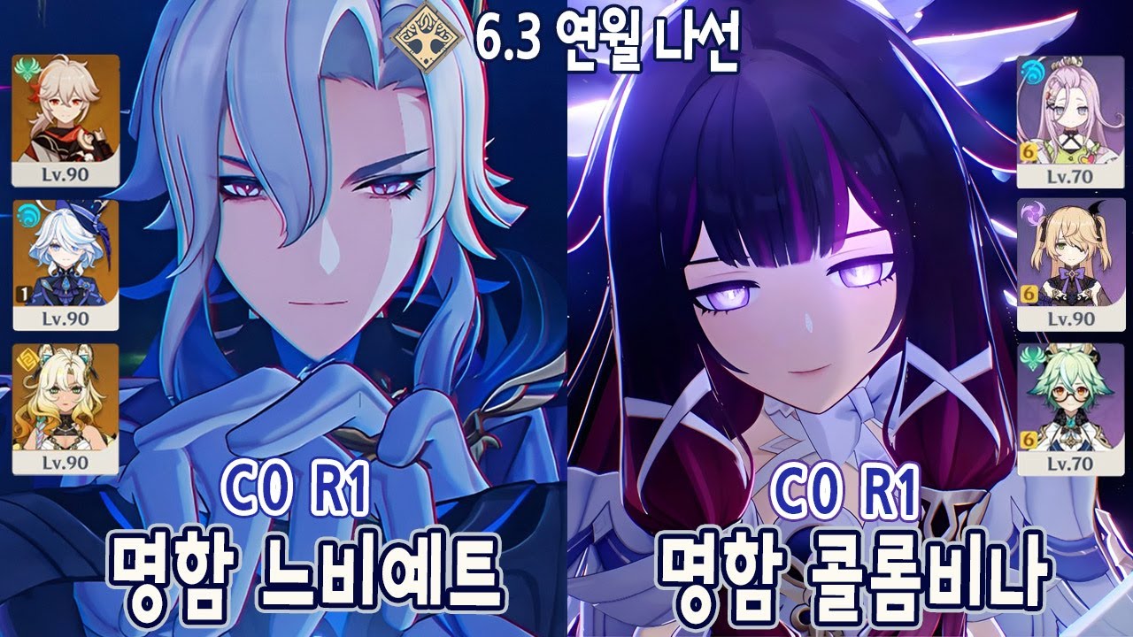 6.3 연월나선 명함 느비예트 & 콜롬비나 느푸카실 콜아설피│원신