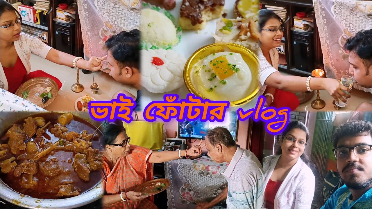ভাইফোঁটায় যা কিছু করেছি💕 My Brother's Day Celebration🤗🍨