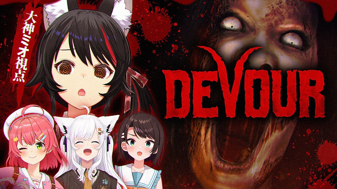 【 DEVOUR 】本当にこのメンバーで大丈夫なんでしょうか【大神ミオ視点】